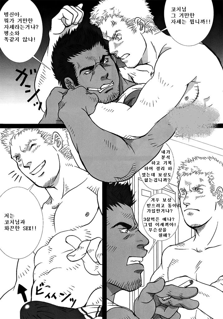 Coach to Ore! | 코치와 나! page 3 full