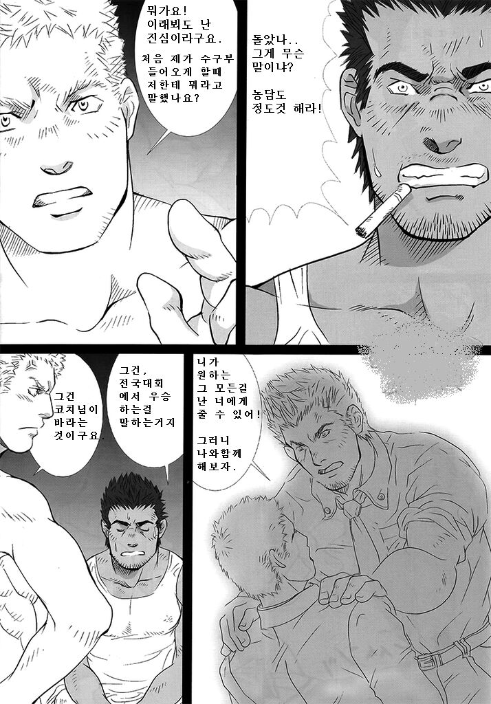 Coach to Ore! | 코치와 나! page 4 full
