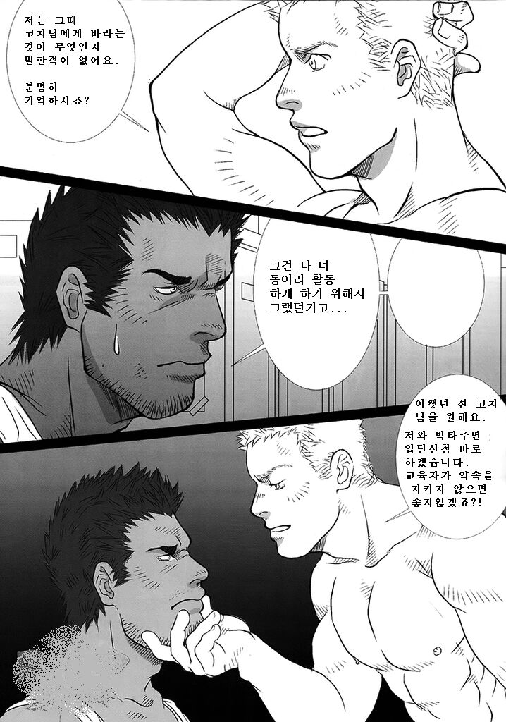 Coach to Ore! | 코치와 나! page 5 full
