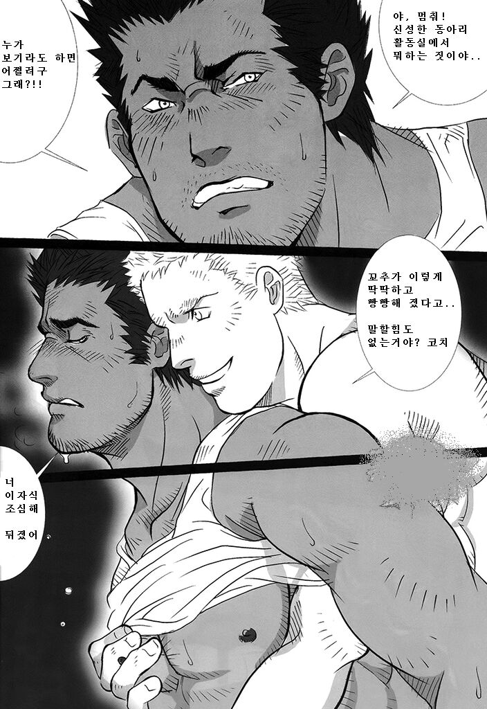 Coach to Ore! | 코치와 나! page 8 full