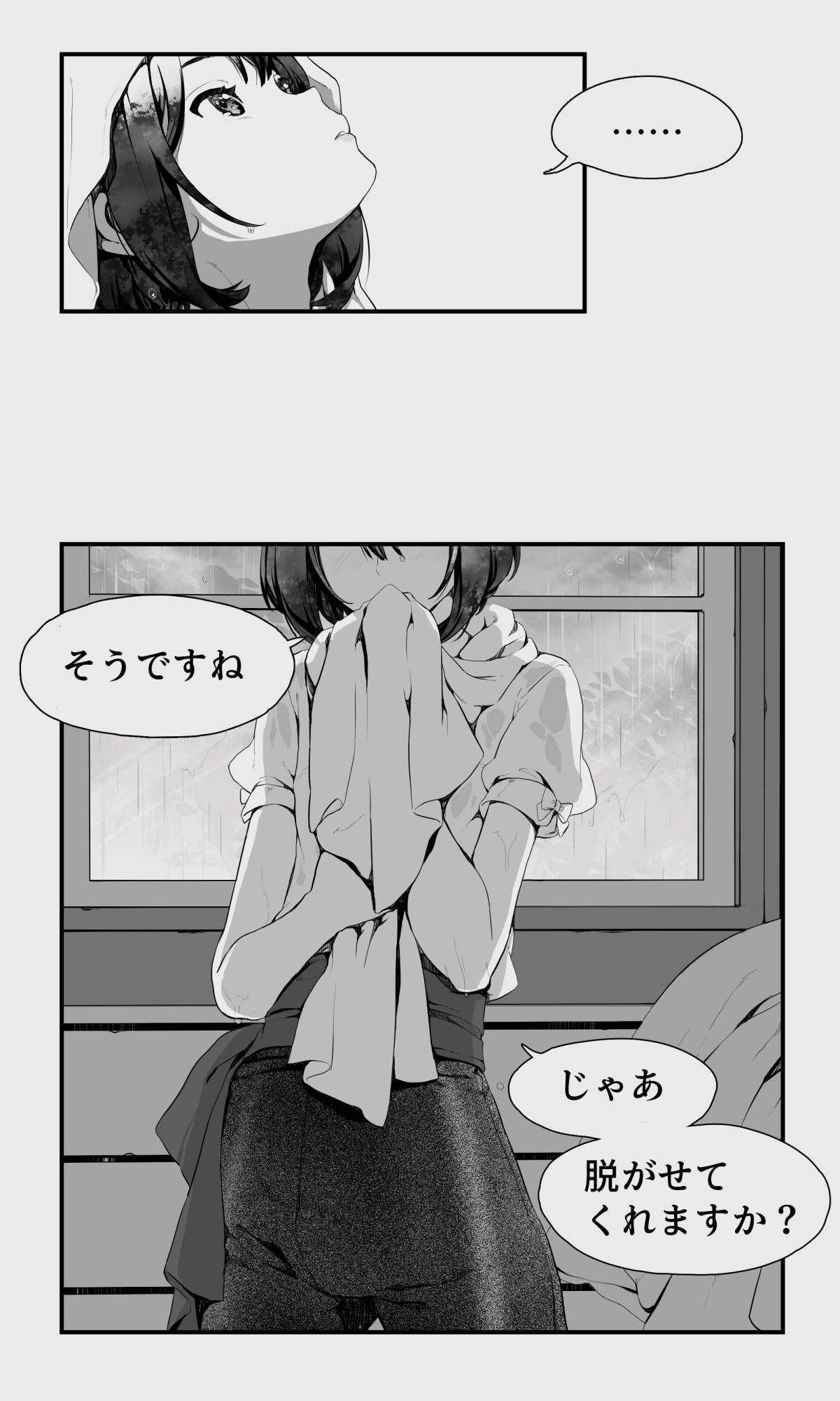 Orc to Elf Otokonoko no Amayadori page 8 full