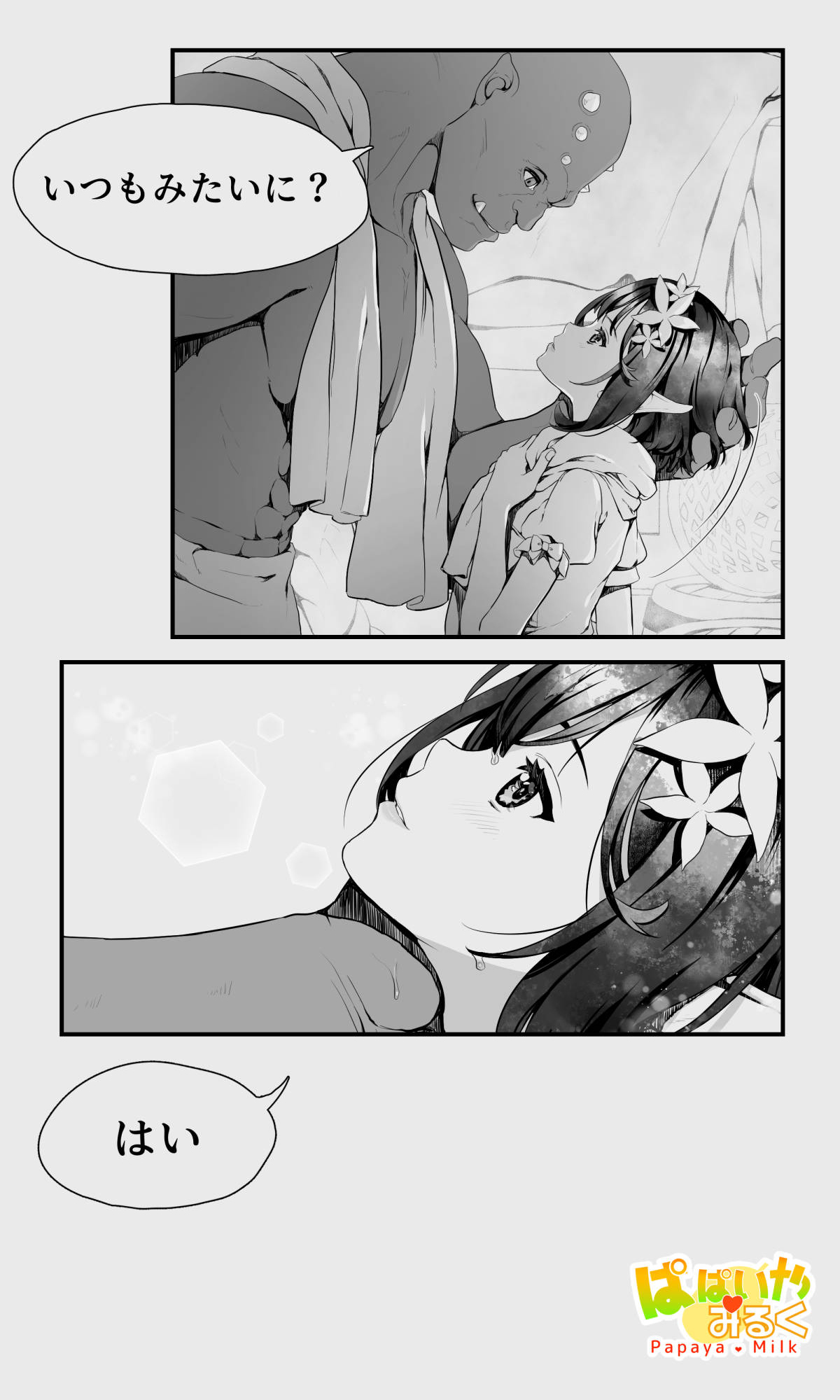 Orc to Elf Otokonoko no Amayadori page 9 full