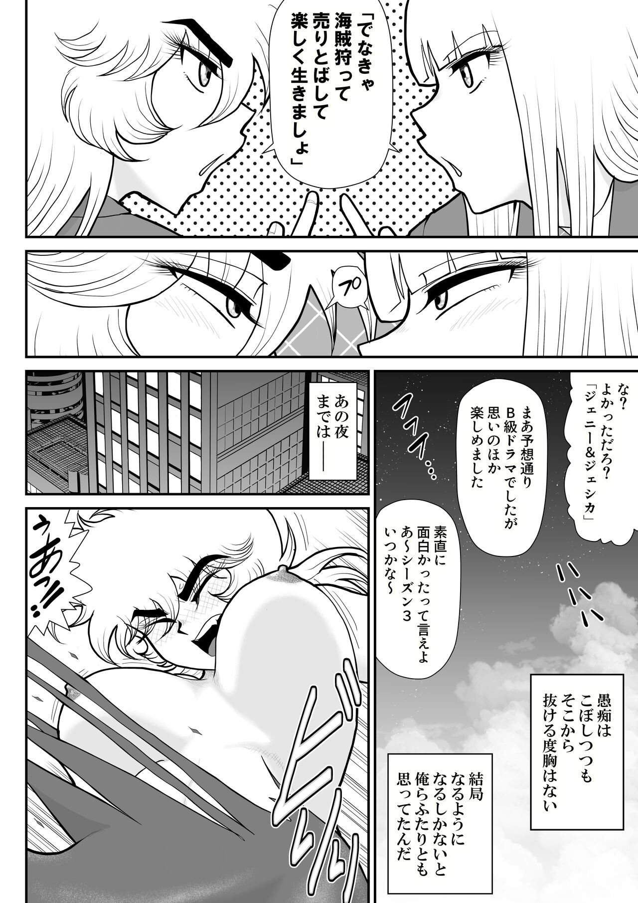 A &amp; I -Uchuu no Onna Shoukin Kasegi 4- page 10 full