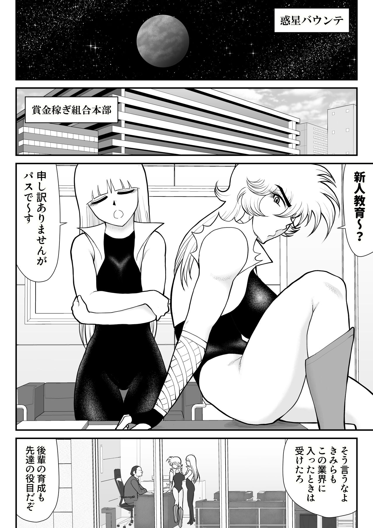 A &amp; I -Uchuu no Onna Shoukin Kasegi 4- page 4 full