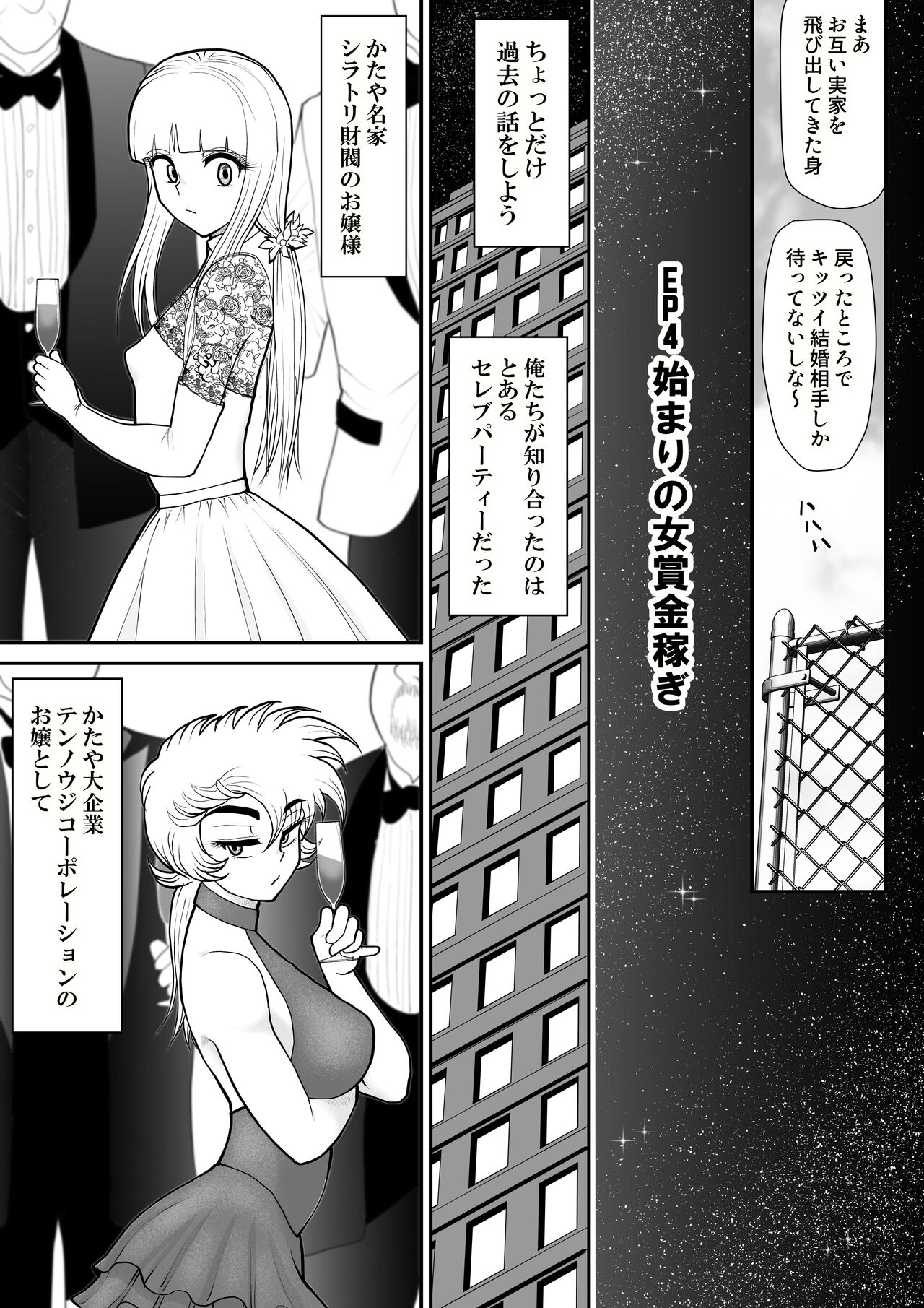 A &amp; I -Uchuu no Onna Shoukin Kasegi 4- page 7 full