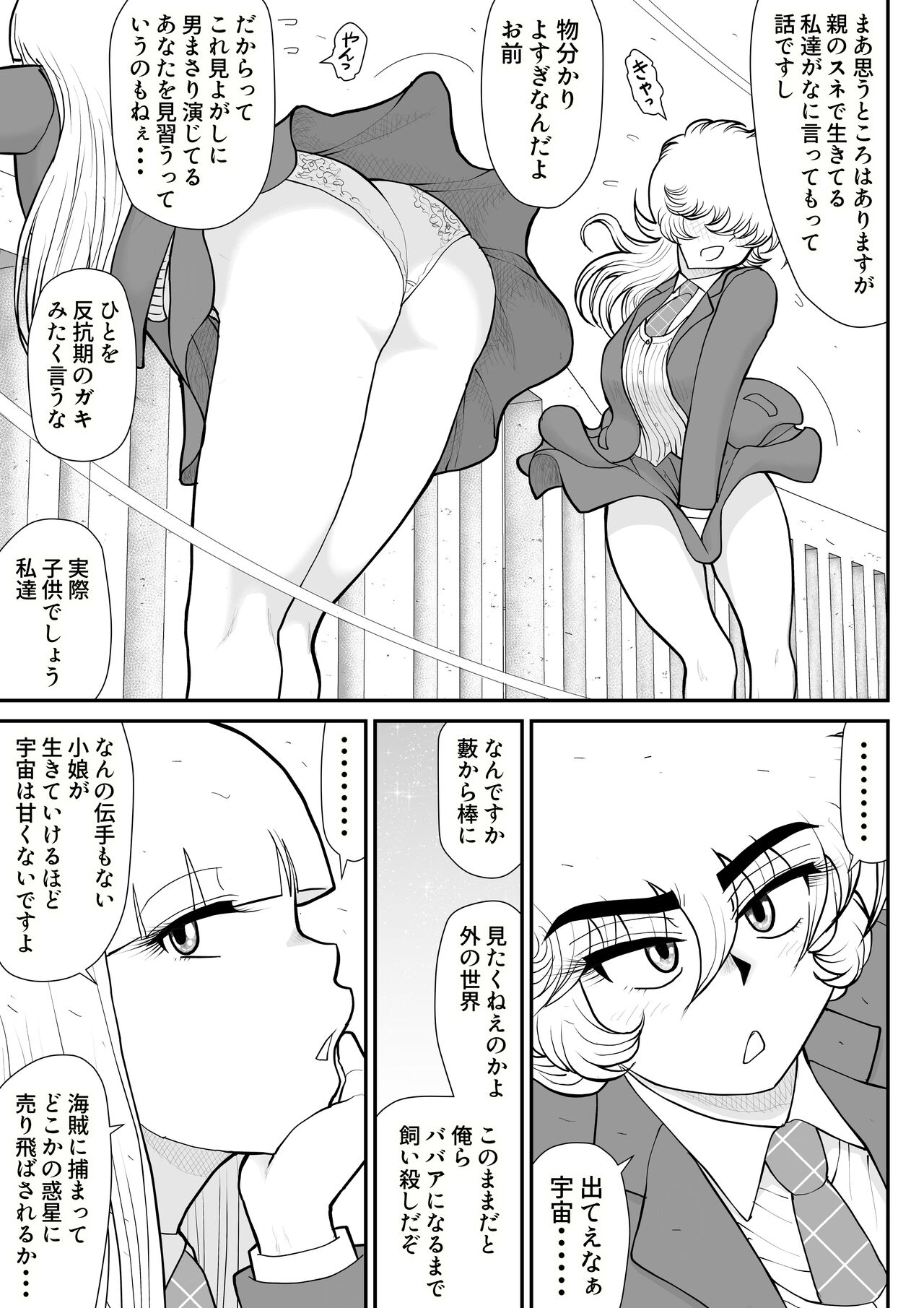 A &amp; I -Uchuu no Onna Shoukin Kasegi 4- page 9 full