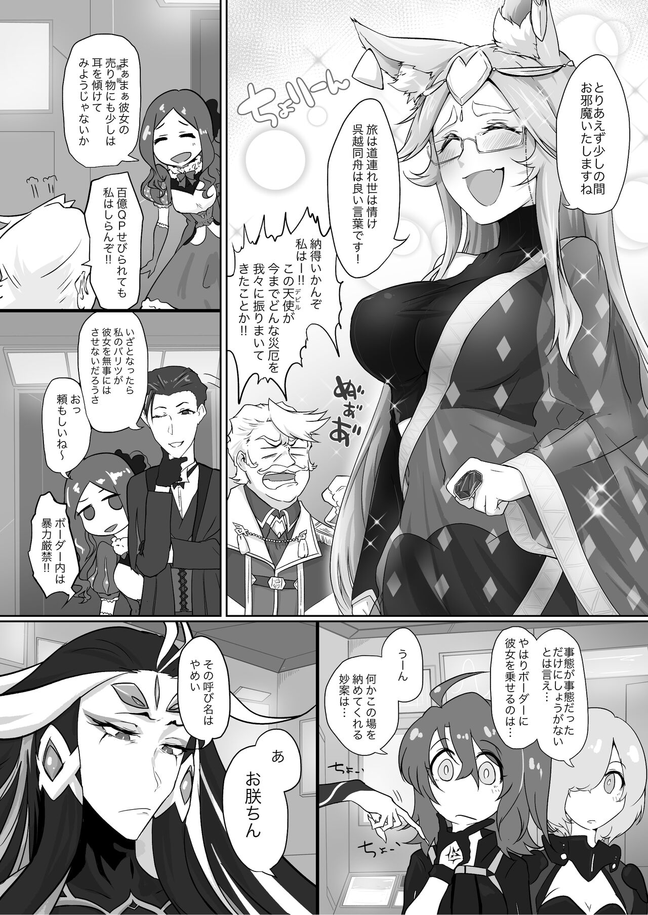 Shikyuudatsu Koyanskaya VS Chin no Suigin Shokushu &amp; SEX Machine page 3 full