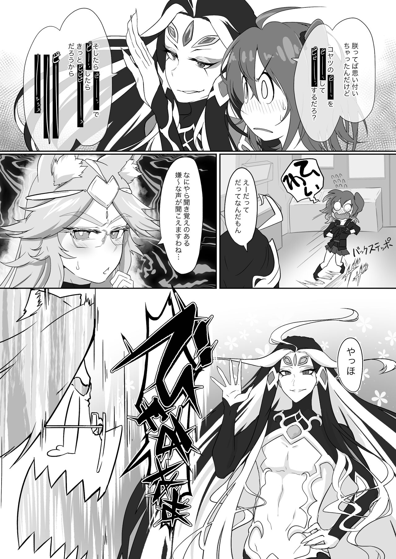 Shikyuudatsu Koyanskaya VS Chin no Suigin Shokushu &amp; SEX Machine page 4 full