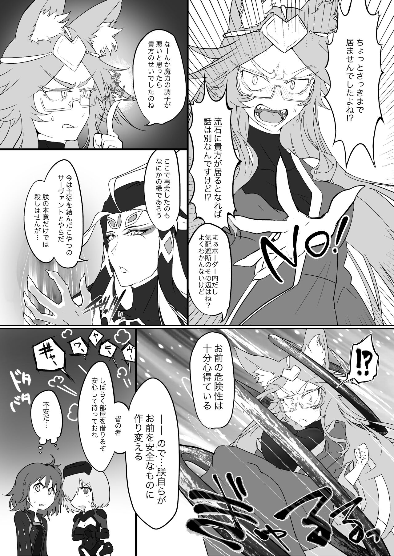 Shikyuudatsu Koyanskaya VS Chin no Suigin Shokushu &amp; SEX Machine page 5 full