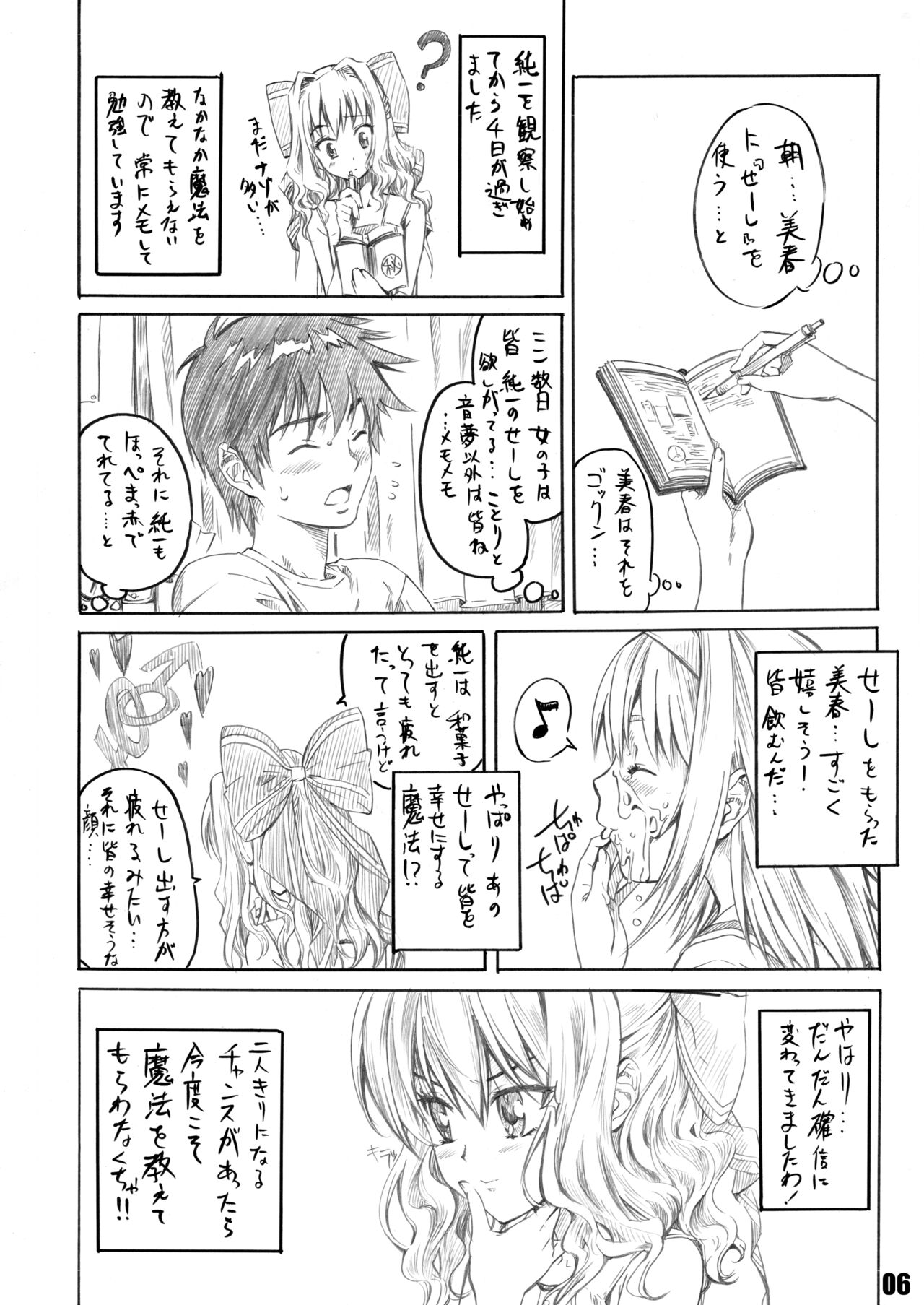 Sakurairo no Kiretsu page 3 full