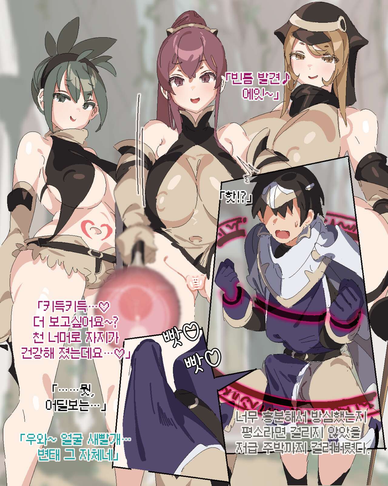 Haiboku Shasei  | 패배사정 page 8 full