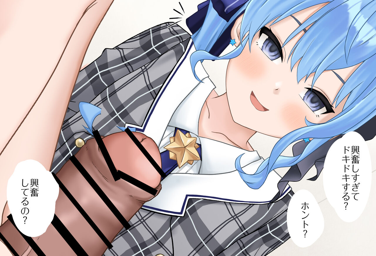 Sui-chan to Otomari Date Vol.03 - Kyokubu Mise Ashikoki Hen page 6 full