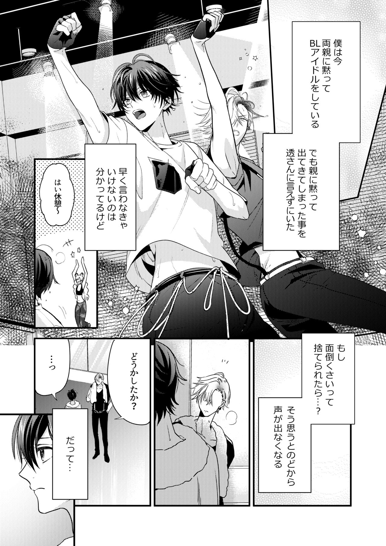 BOY x BOY IDOL COLLECTION! Vol.3 page 6 full