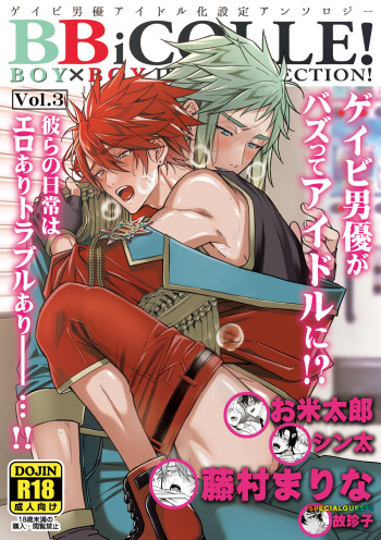 BOY x BOY IDOL COLLECTION! Vol.3 cover