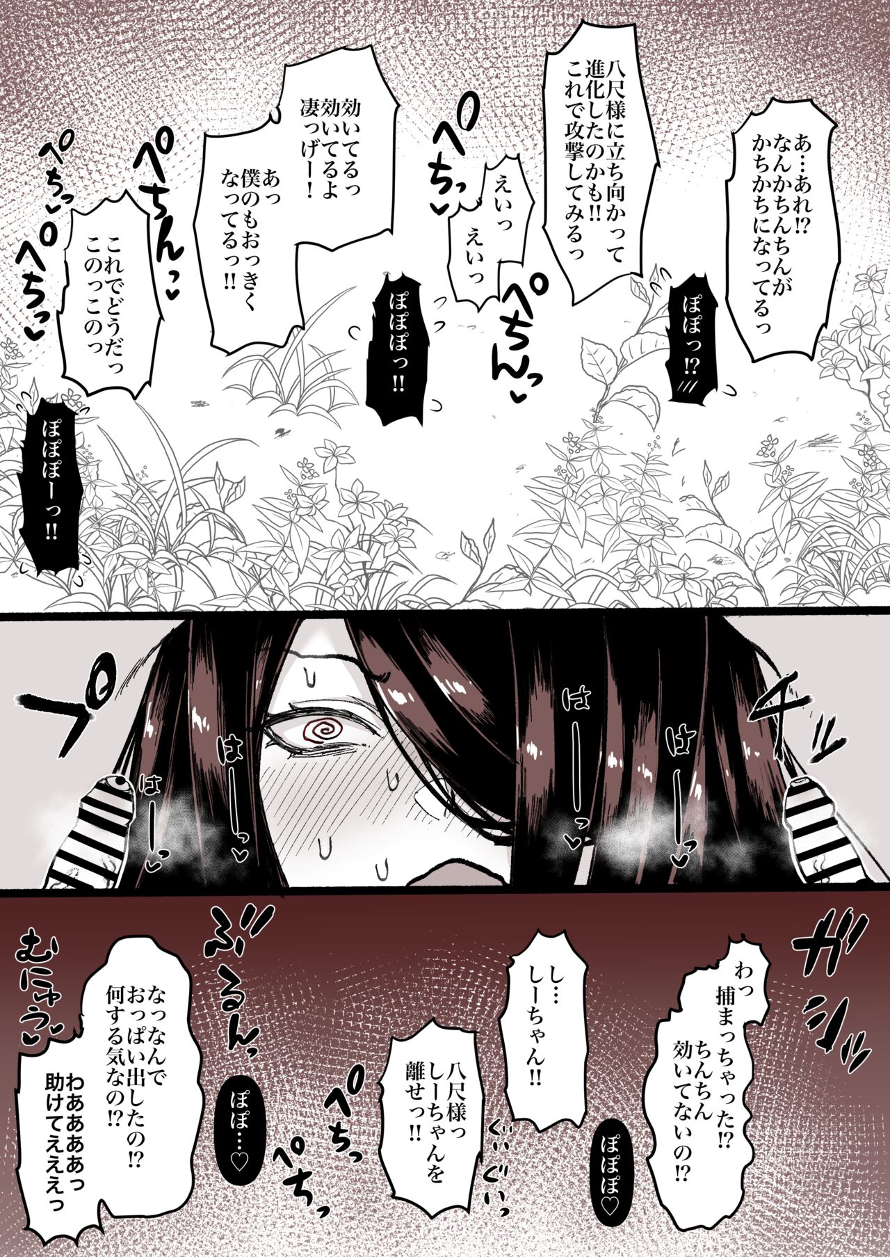 八尺様をちんちん見せて撃退しようとしたらパイズリされた漫画 page 4 full
