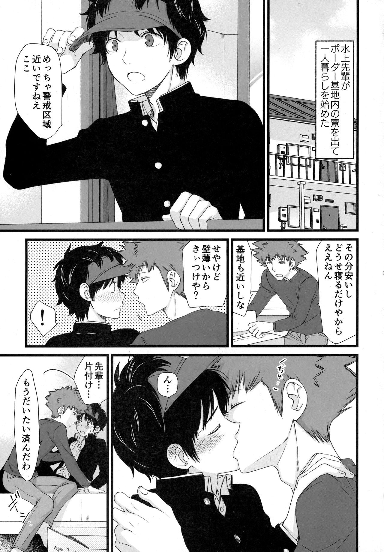 Senpai wa, Ore no mon nande page 2 full