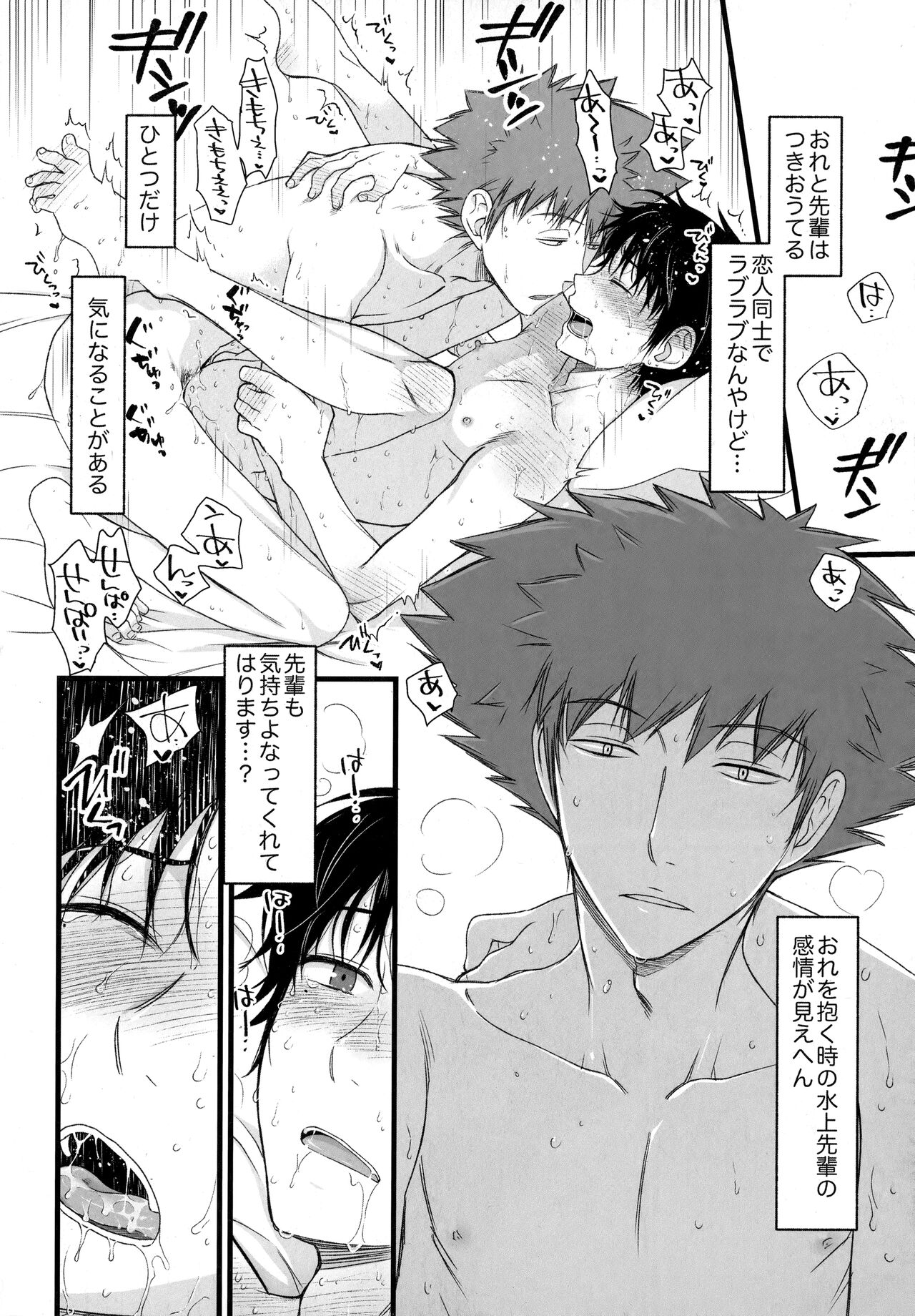Senpai wa, Ore no mon nande page 3 full