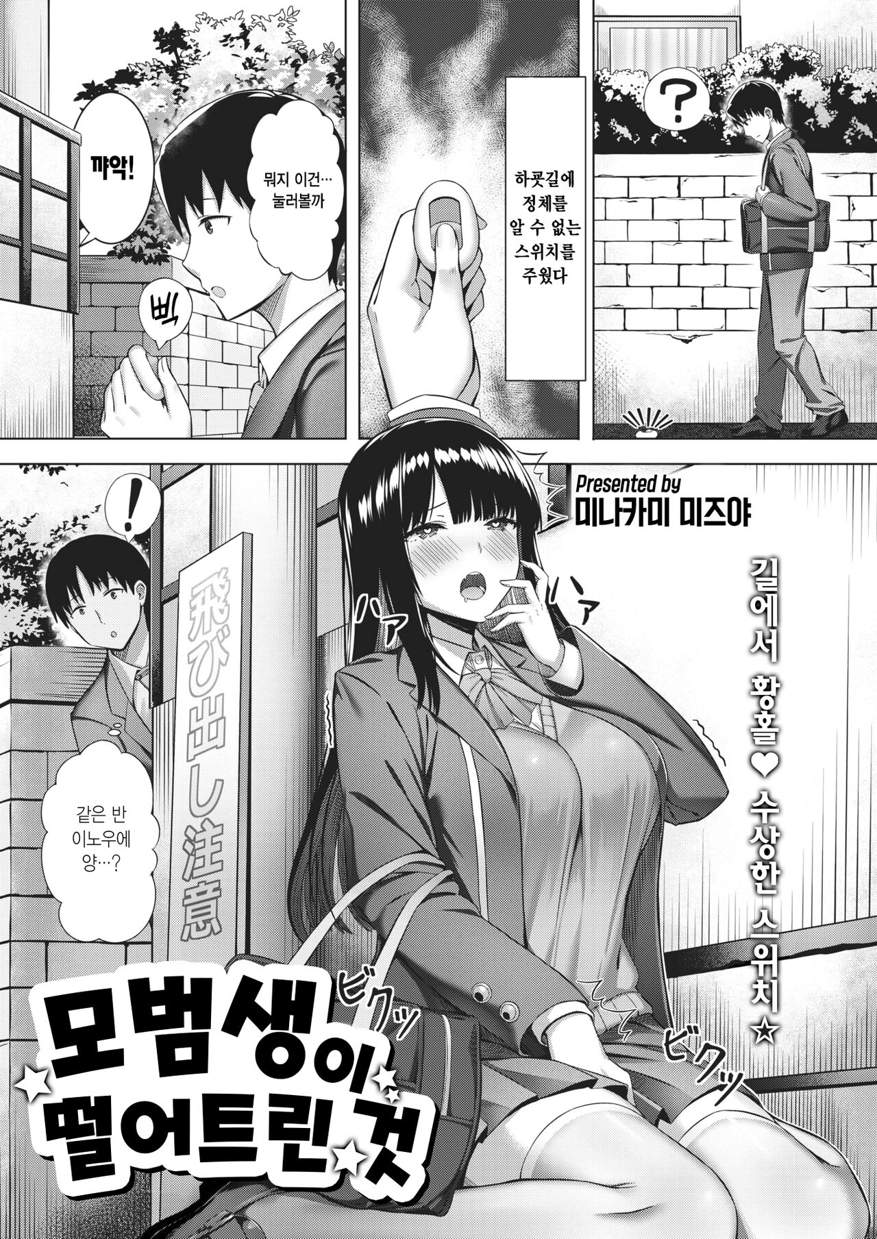 Yuutousei  no Otoshimono | 모범생이 떨어트린 것 page 1 full