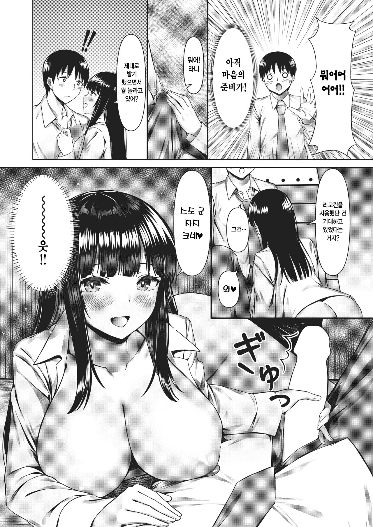 Yuutousei  no Otoshimono | 모범생이 떨어트린 것 page 10 full