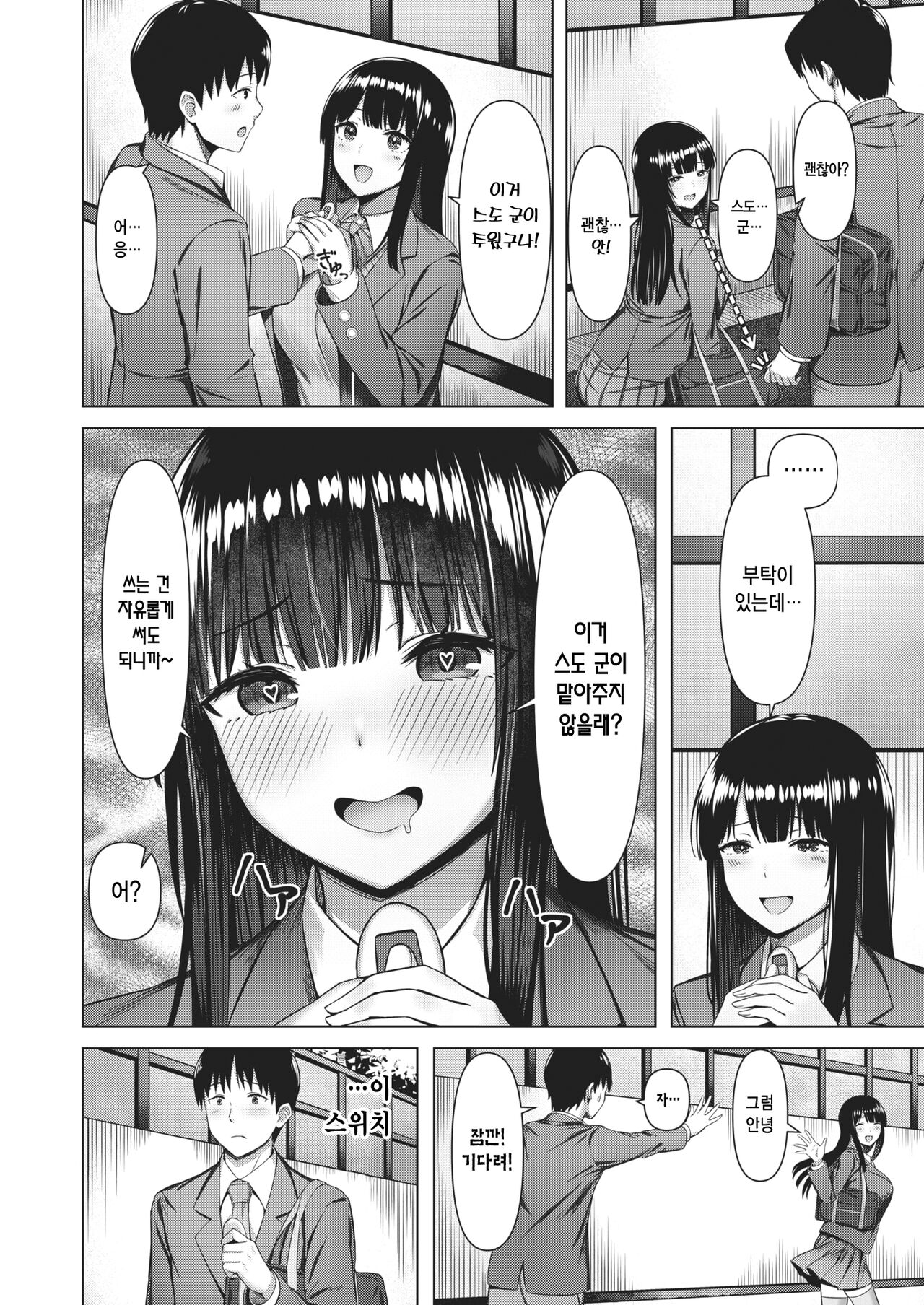 Yuutousei  no Otoshimono | 모범생이 떨어트린 것 page 2 full