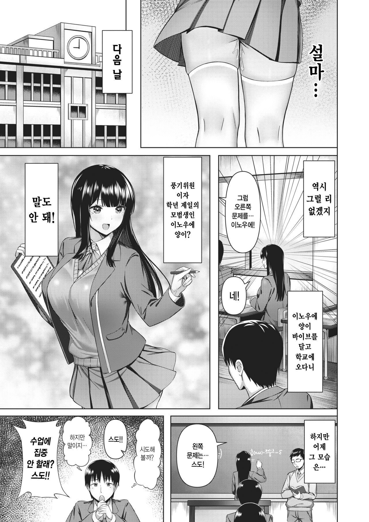 Yuutousei  no Otoshimono | 모범생이 떨어트린 것 page 3 full