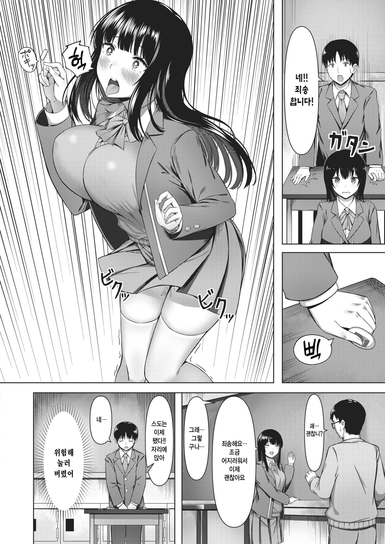 Yuutousei  no Otoshimono | 모범생이 떨어트린 것 page 4 full