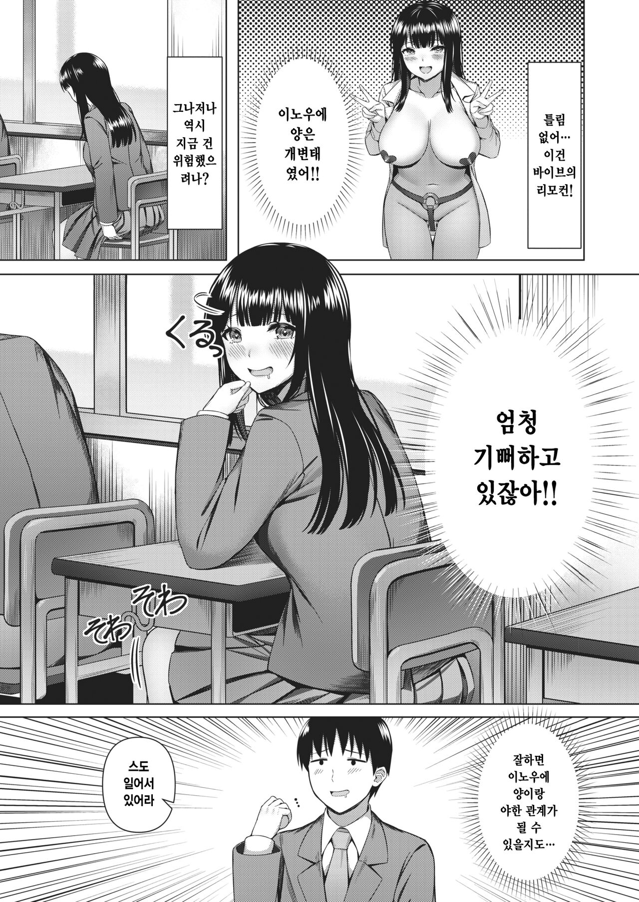 Yuutousei  no Otoshimono | 모범생이 떨어트린 것 page 5 full