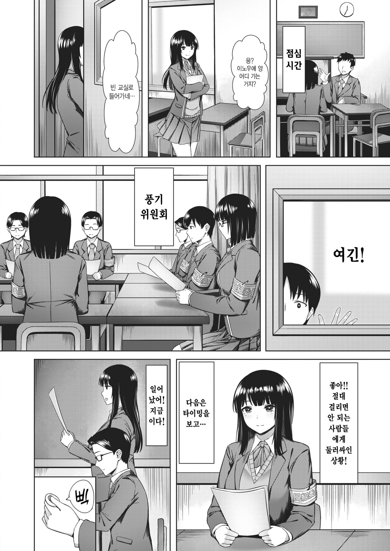 Yuutousei  no Otoshimono | 모범생이 떨어트린 것 page 6 full