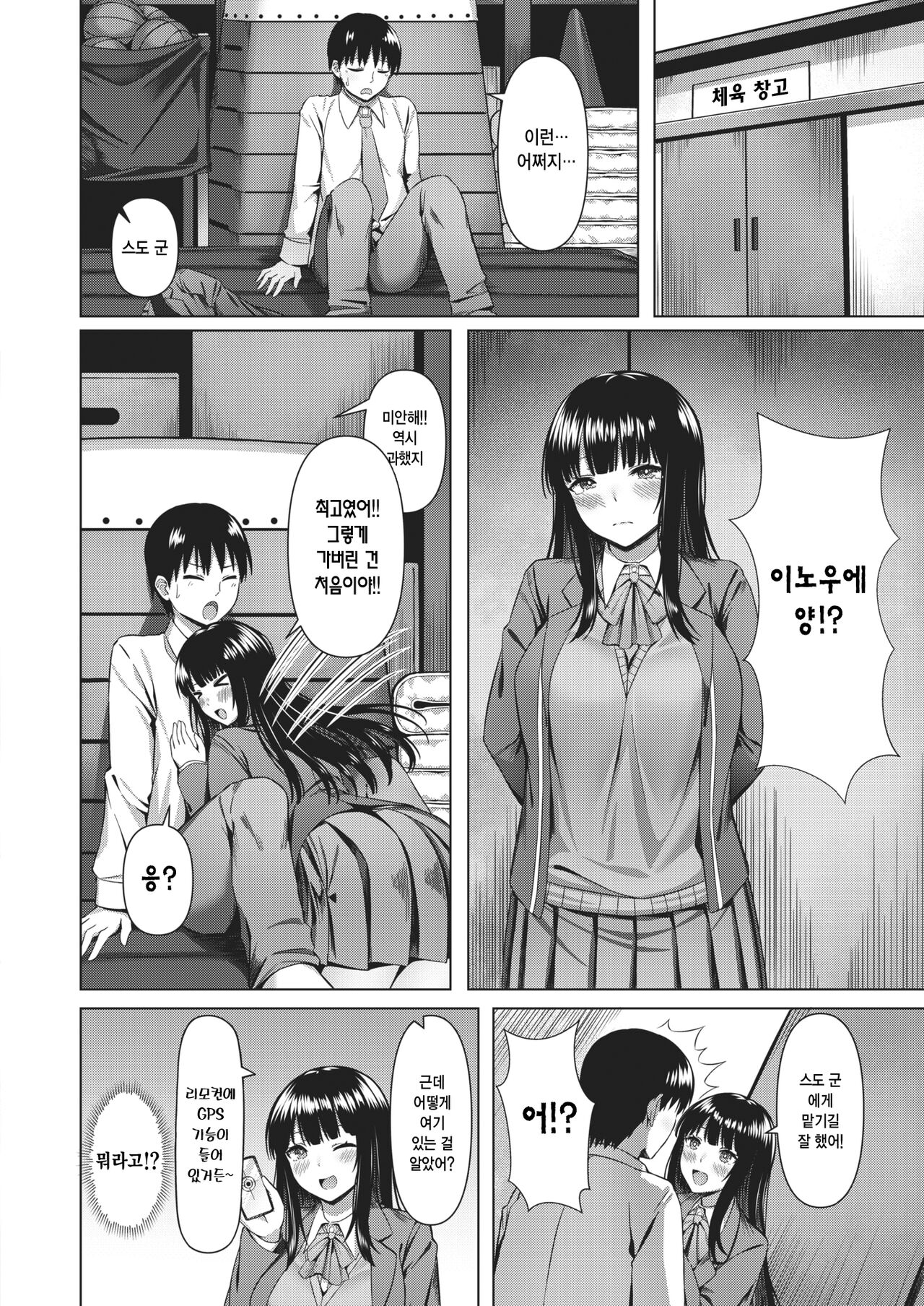 Yuutousei  no Otoshimono | 모범생이 떨어트린 것 page 8 full