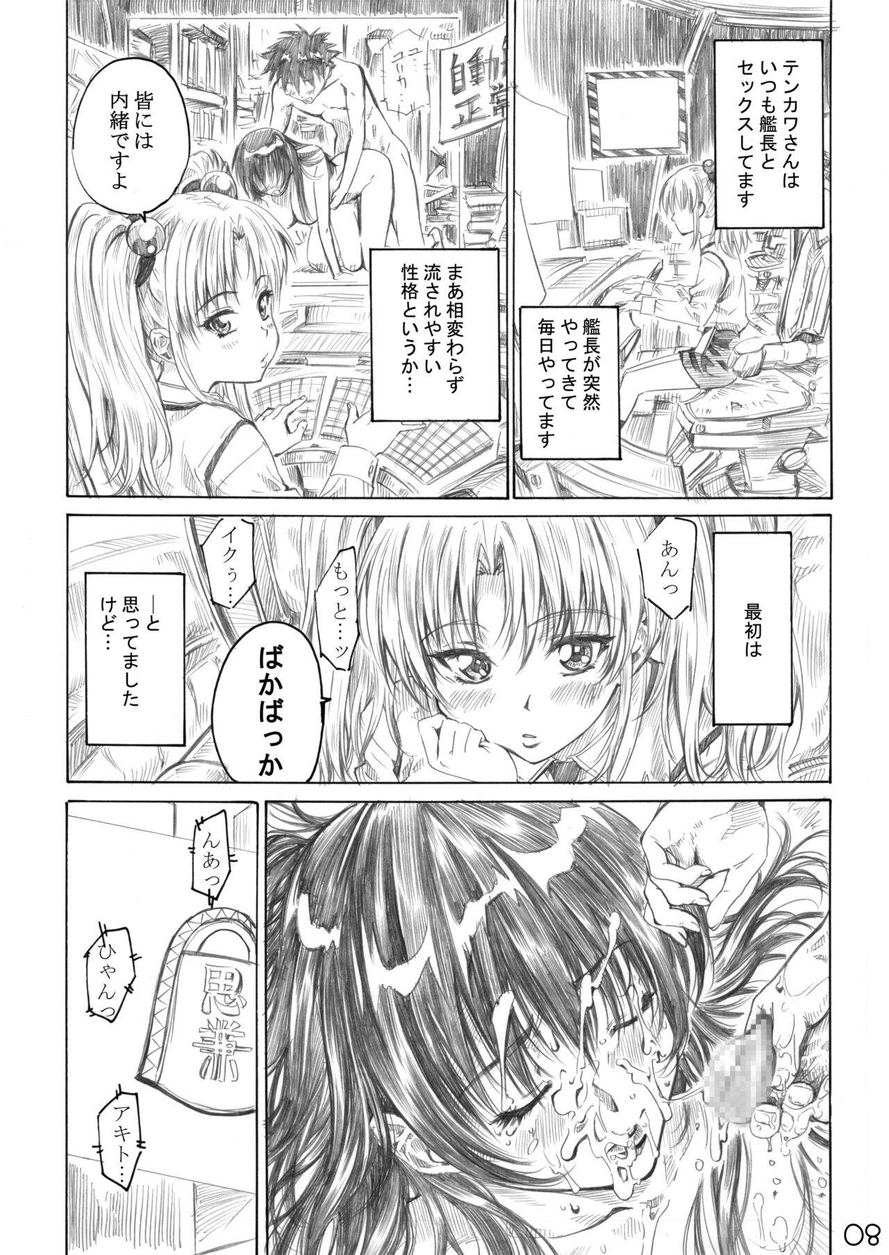 Hoshino Shoujo wa,Yarashii Shoujo. page 5 full
