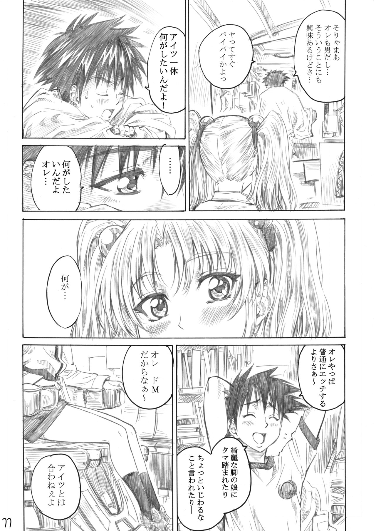 Hoshino Shoujo wa,Yarashii Shoujo. page 8 full