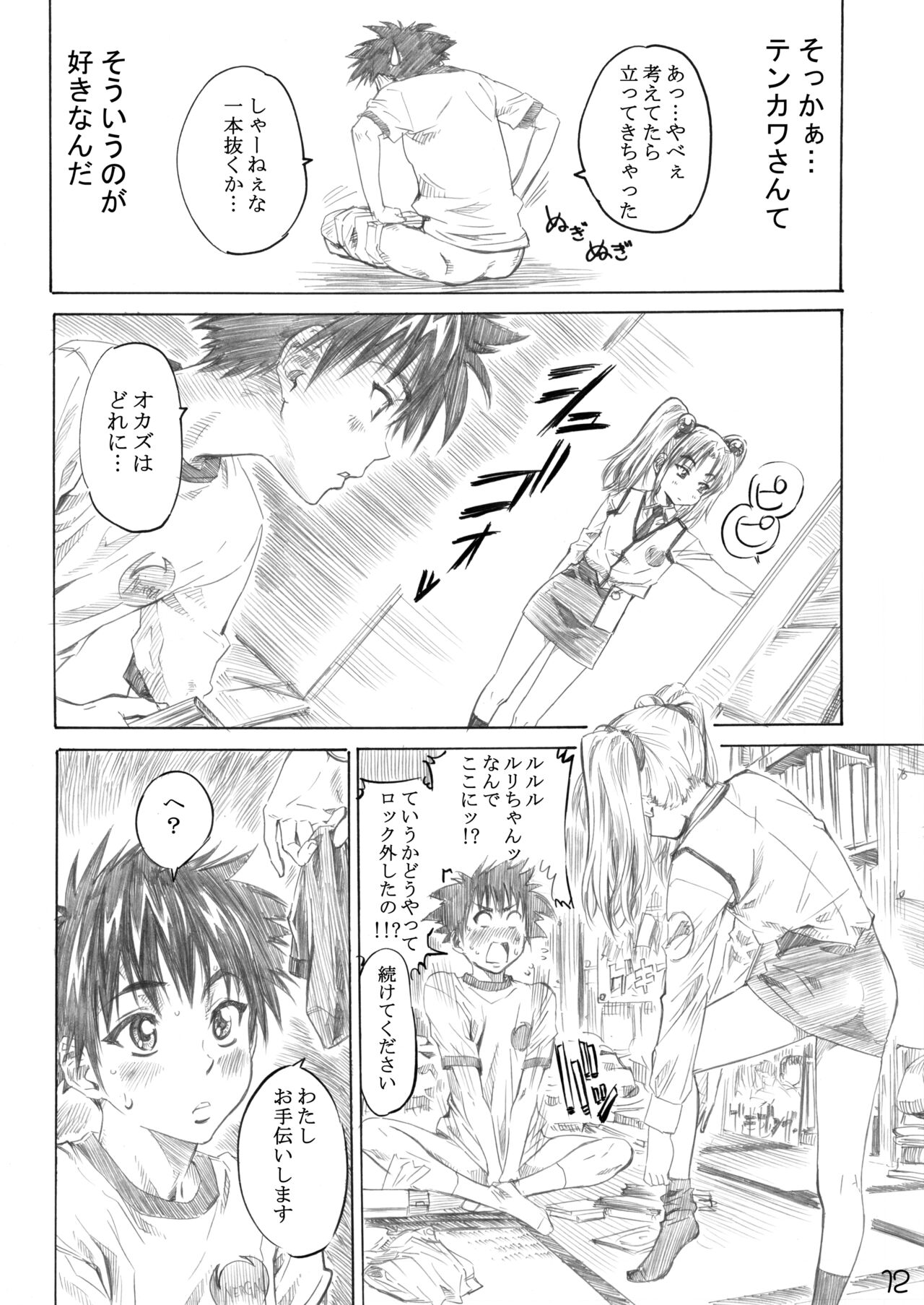Hoshino Shoujo wa,Yarashii Shoujo. page 9 full