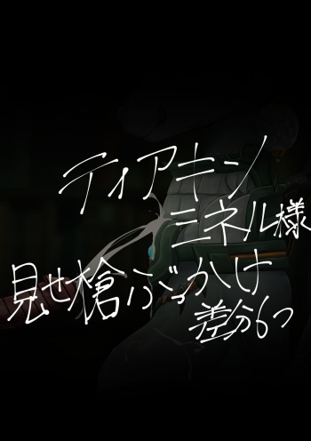 Mineru-sama mise yari bukkake cover