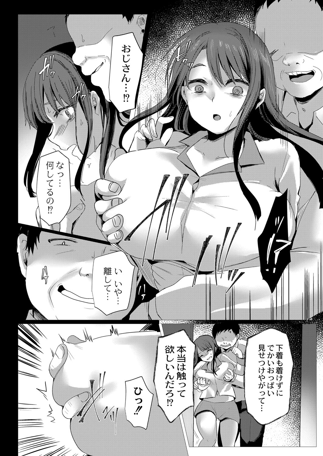 Mesu ochi. page 9 full