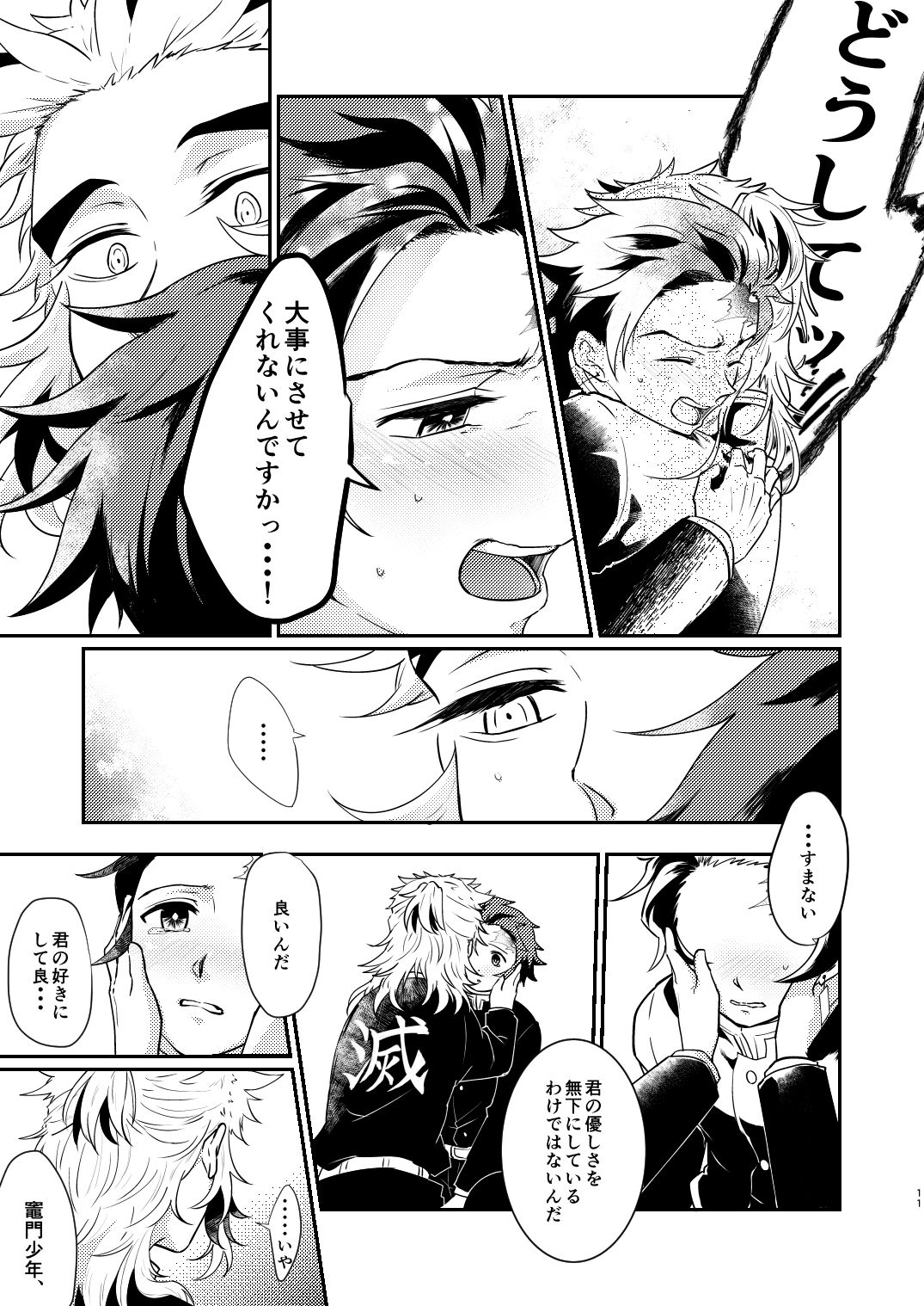 Hoshikute Hoshikute Tamaranai. page 10 full