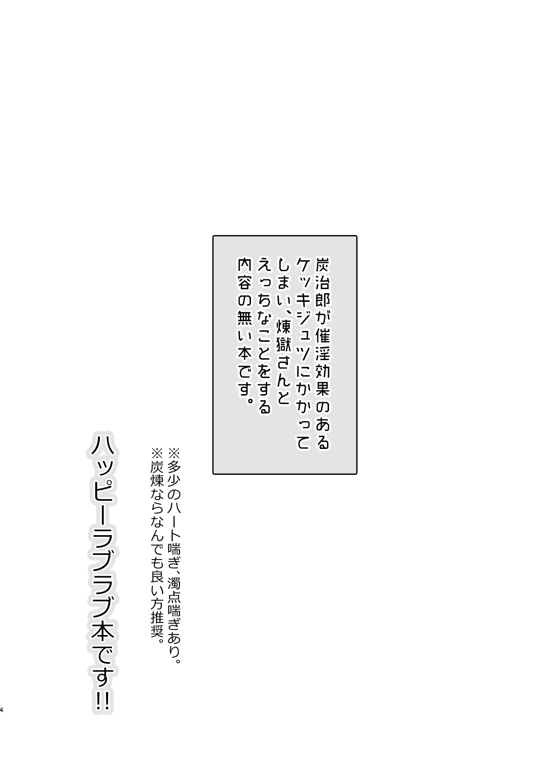 Hoshikute Hoshikute Tamaranai. page 3 full