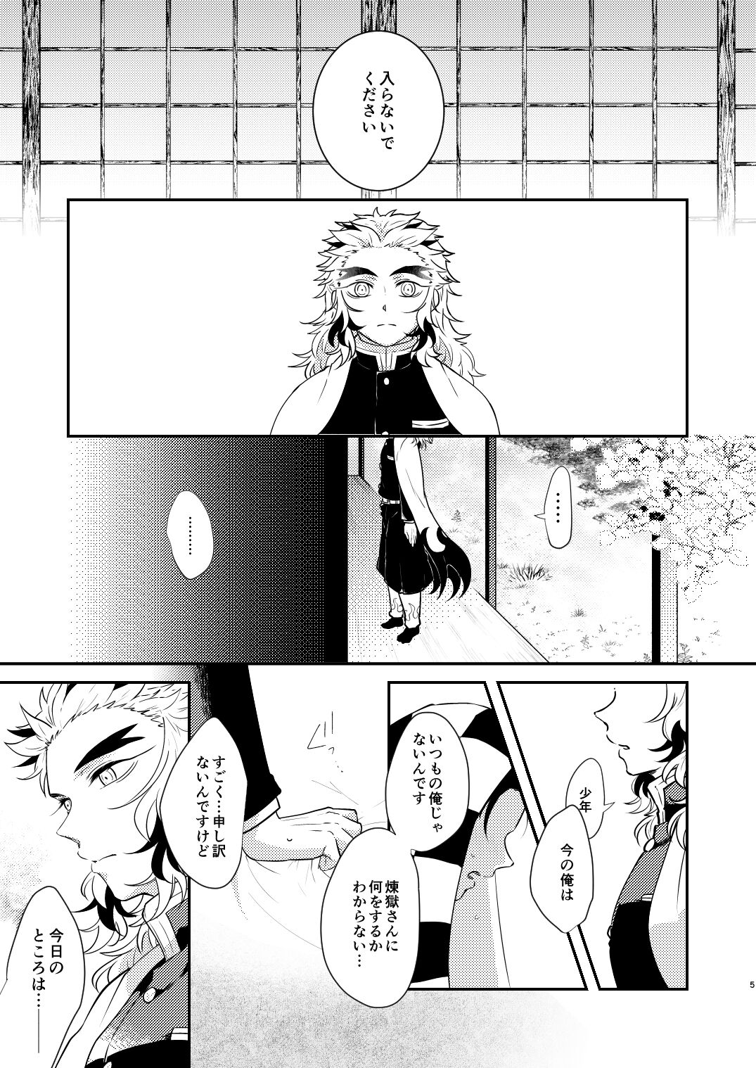Hoshikute Hoshikute Tamaranai. page 4 full