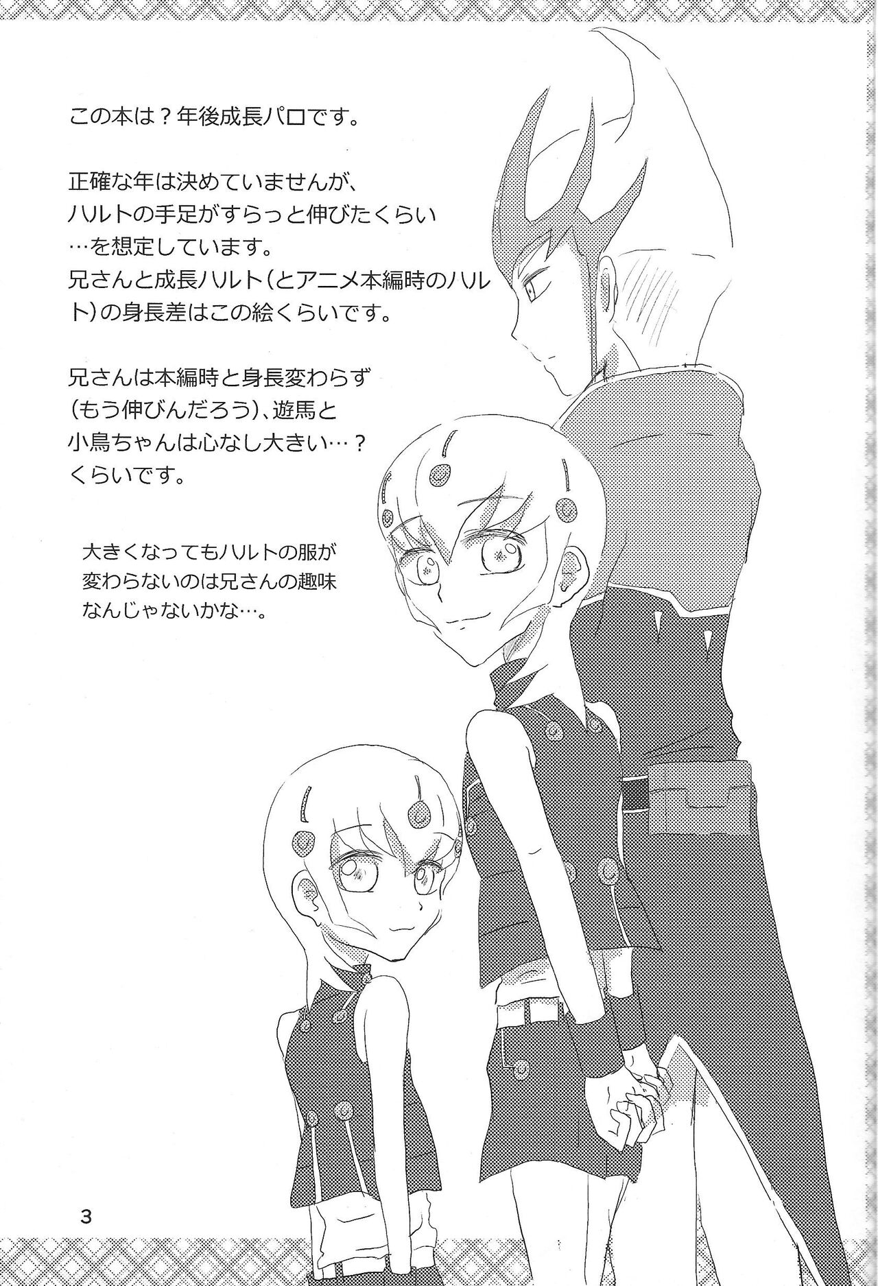 Seicho, henka, watashi to anata no kankei-sei page 2 full