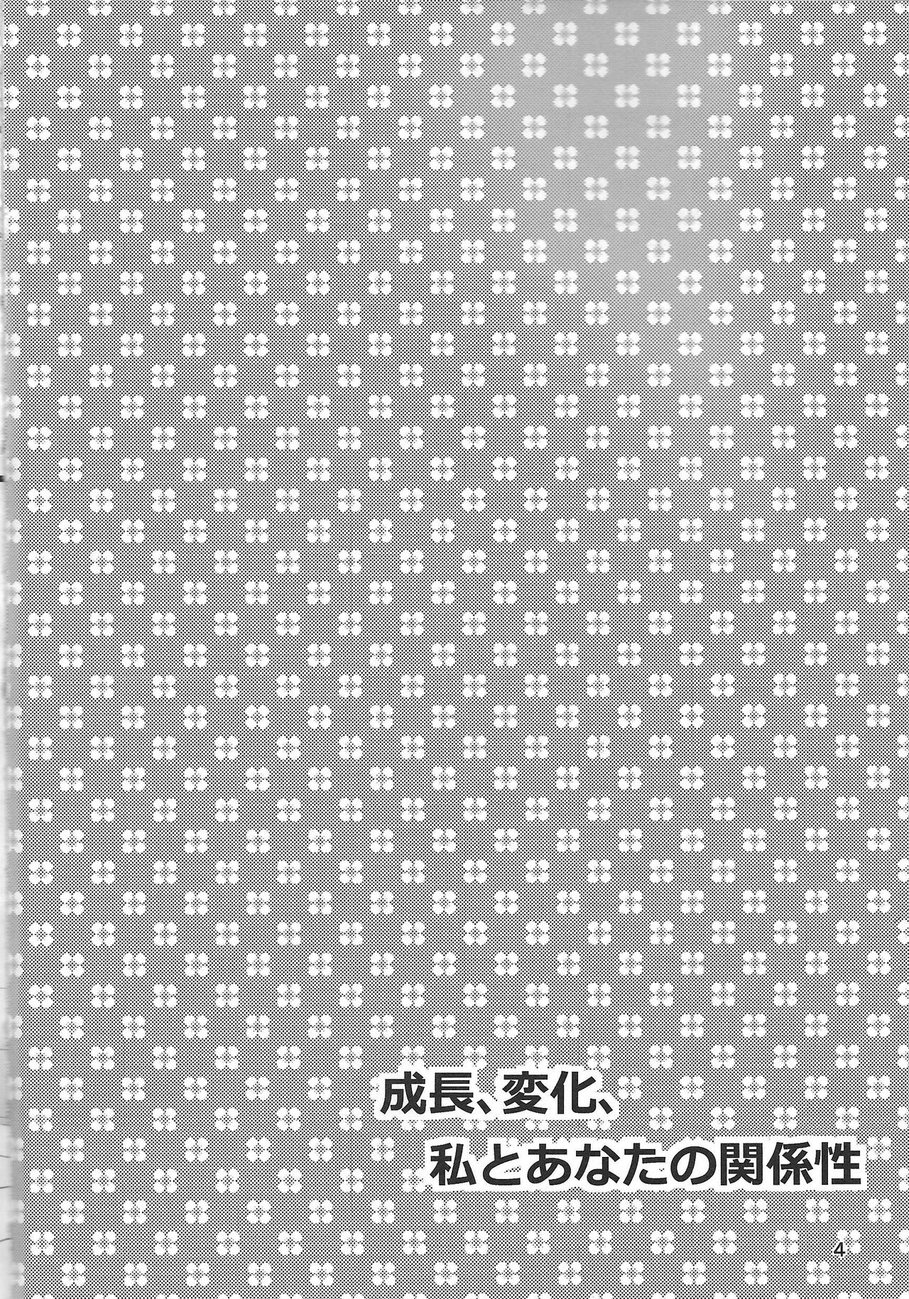 Seicho, henka, watashi to anata no kankei-sei page 3 full