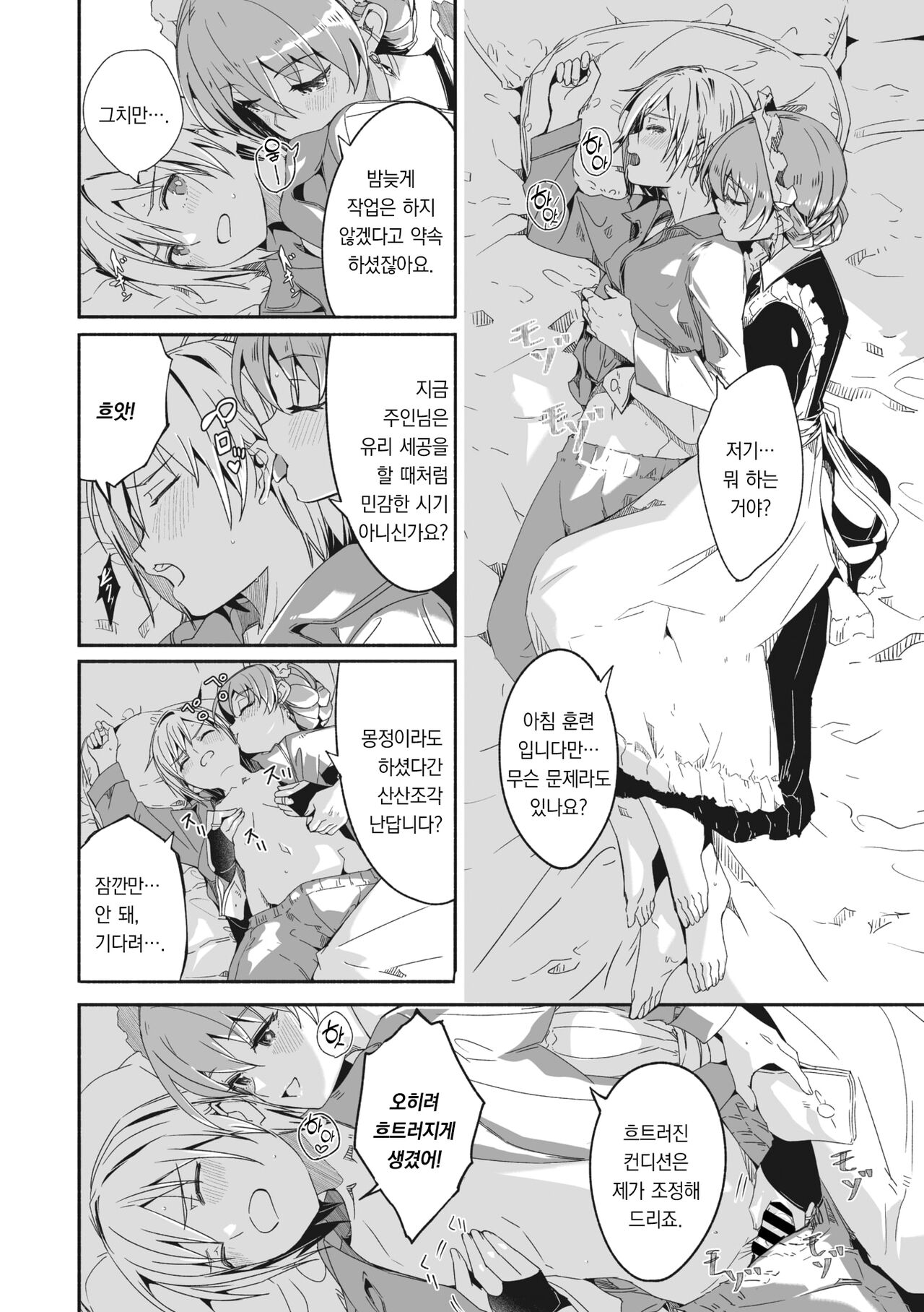Reika wa Karei na Boku no Jouou Ch.0 + Ch.1 | 레이카는 화려한 나의 여왕 제0화 + 제1화 page 6 full
