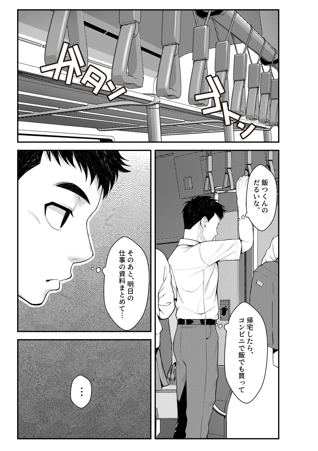 Iede Gal o Hirottara Harem ni Natta Hanashi page 3 full