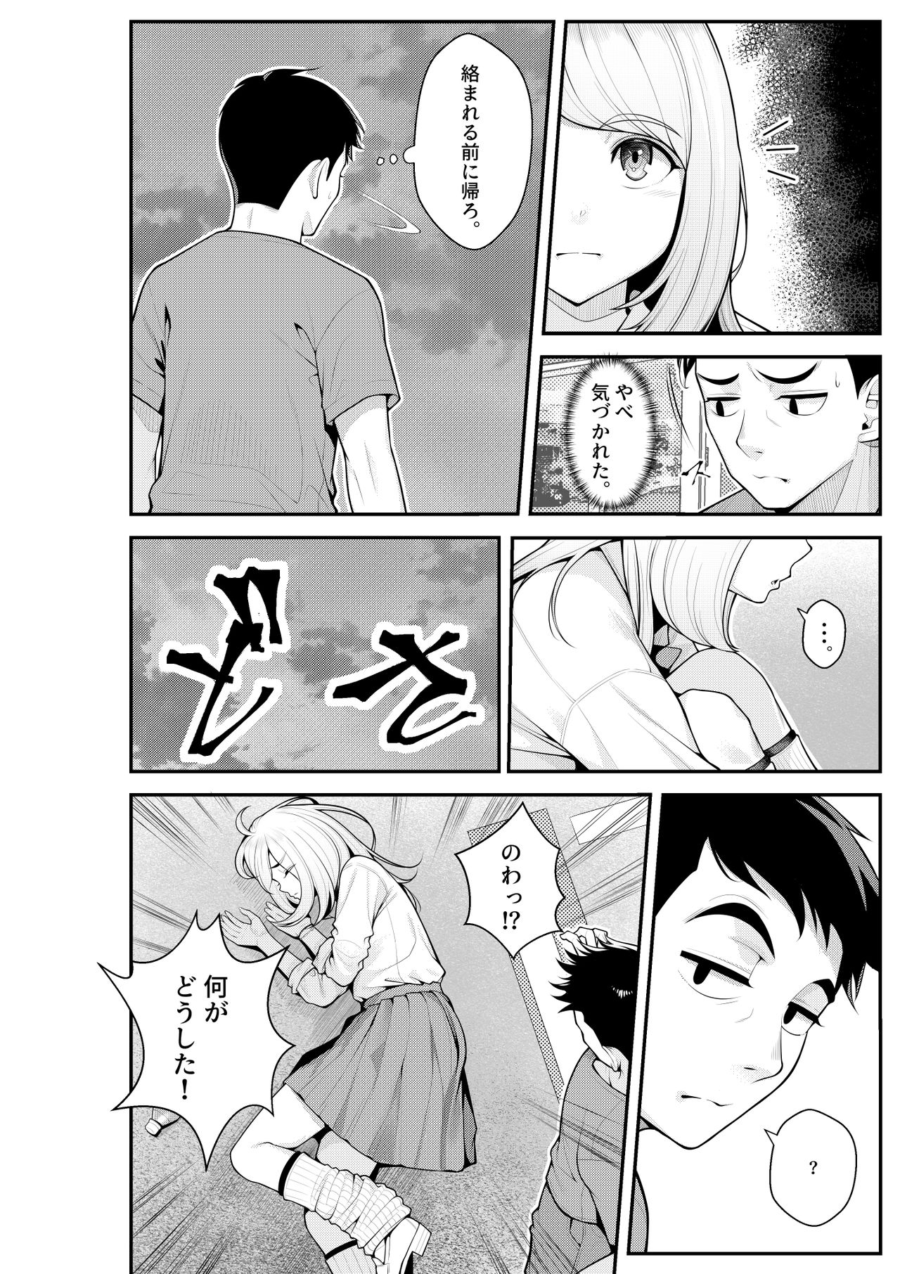 Iede Gal o Hirottara Harem ni Natta Hanashi page 6 full