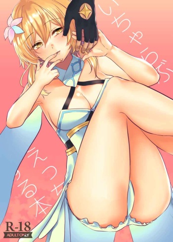 Ichi ~yarabuetchisuru hon cover