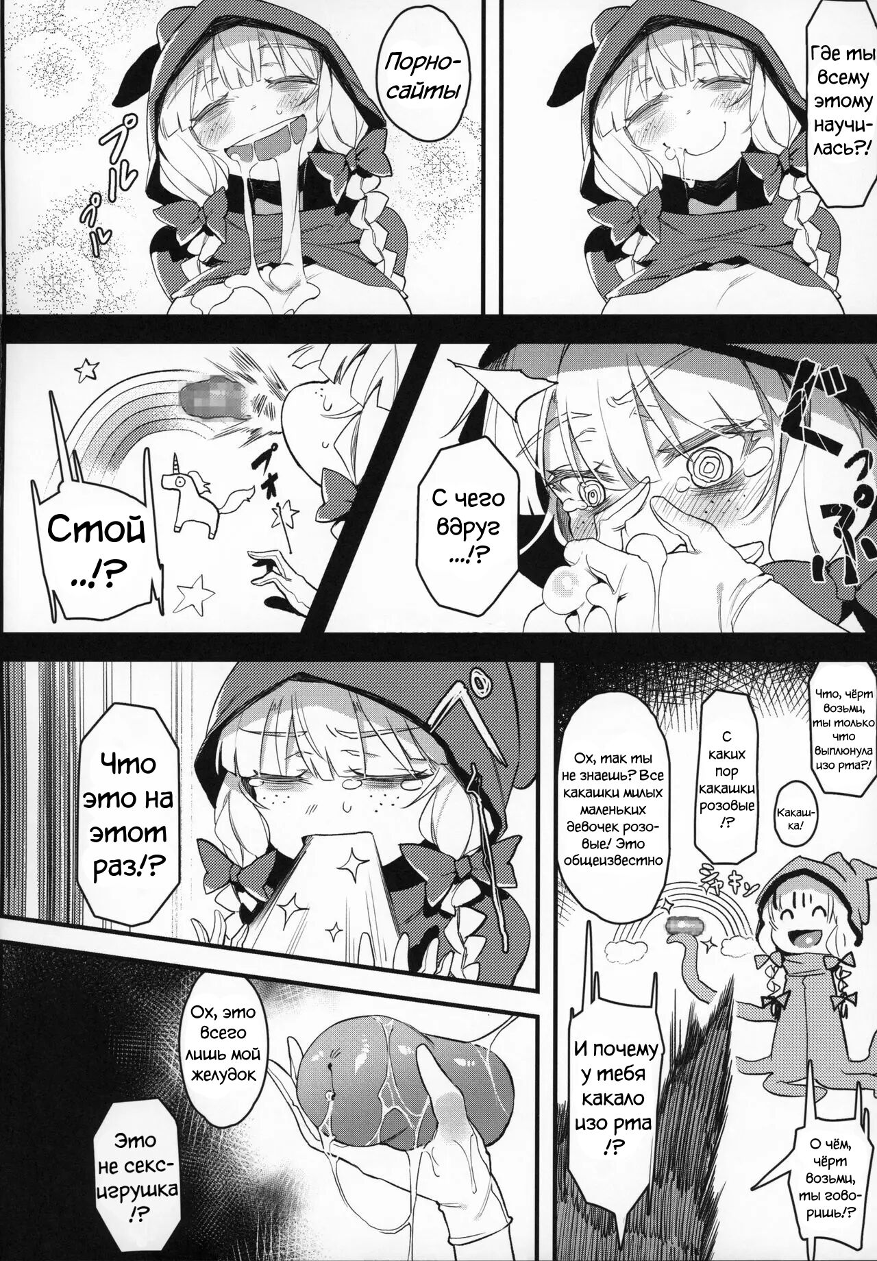 Hoshoku Shoujo II page 9 full