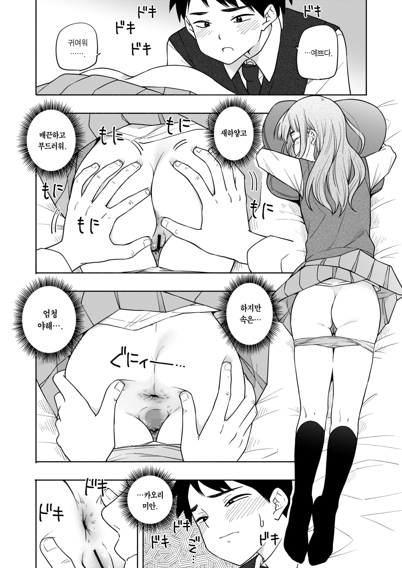 Kaori Kaoru page 8 full