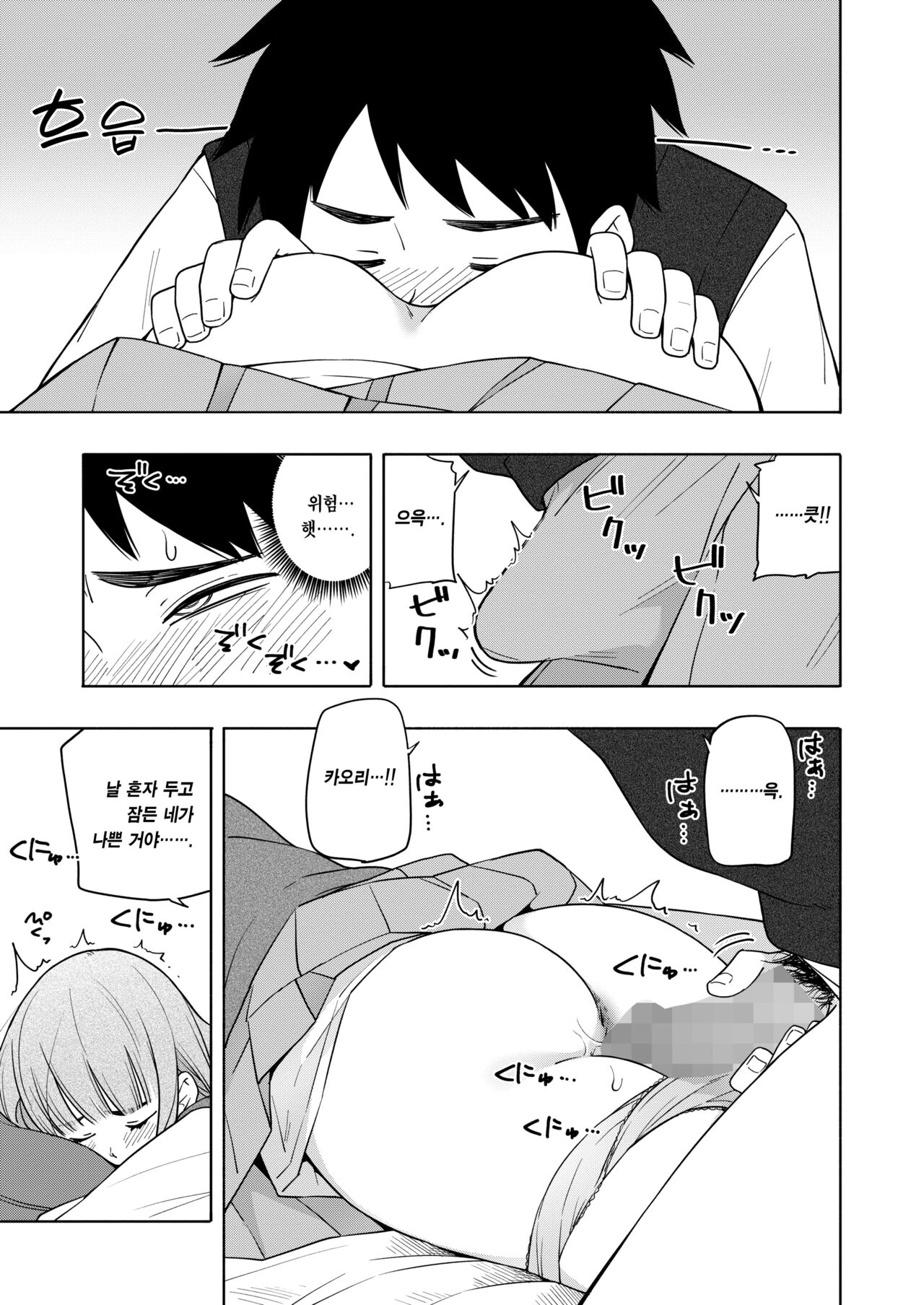 Kaori Kaoru page 9 full