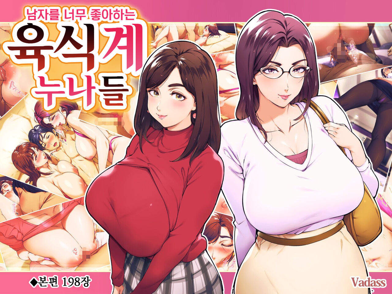 Otoko Daisuki Nikushokukei Onee-san | 남자를 너무 좋아하는 육식계 누나들 page 1 full
