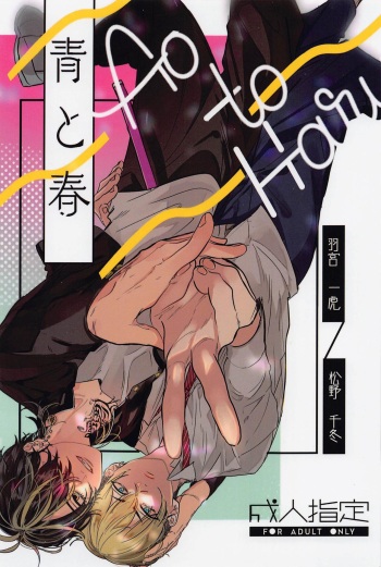 Ao to Haru cover