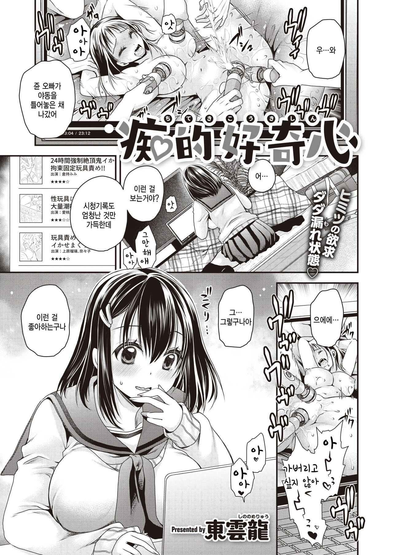 Chiteki Koukishin page 1 full