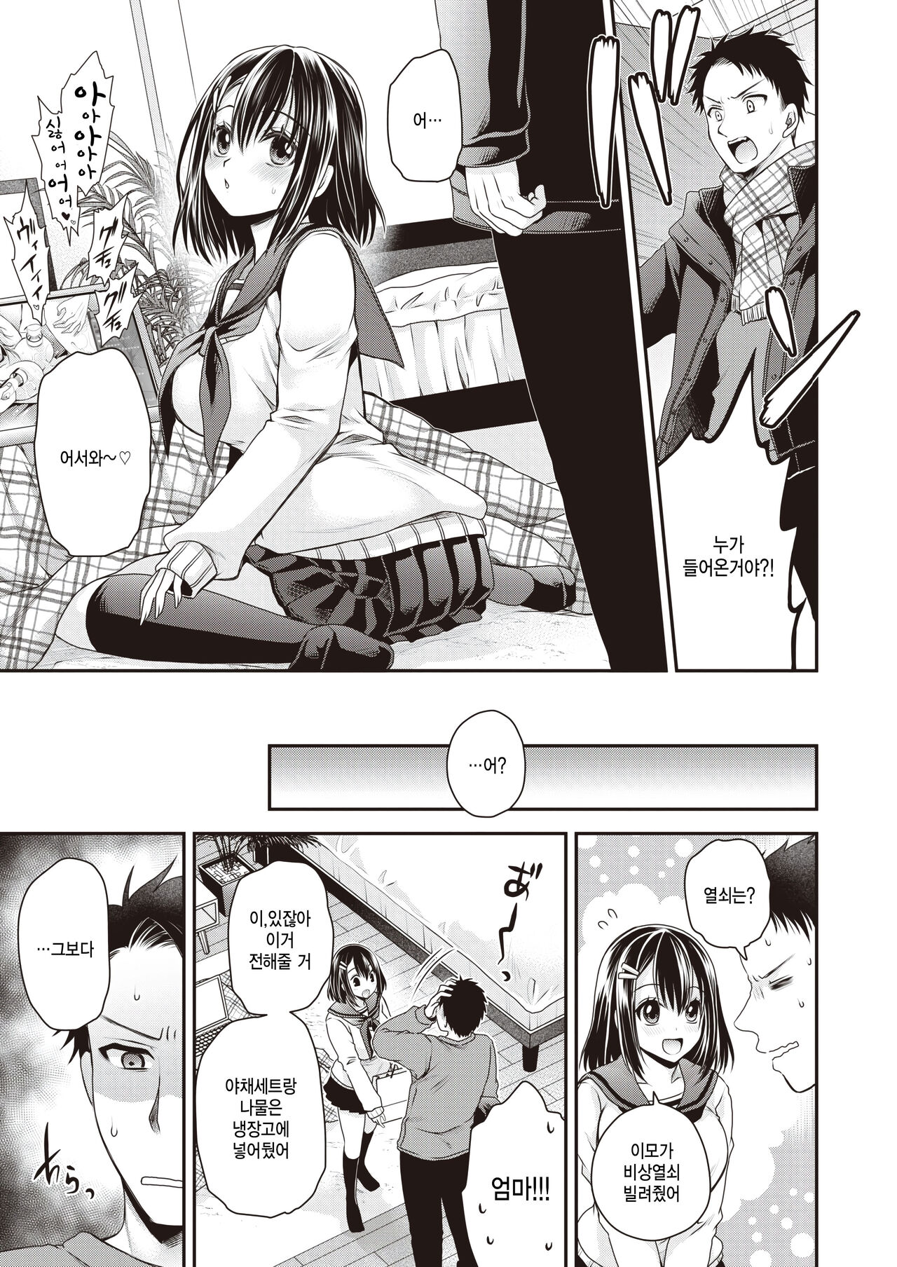 Chiteki Koukishin page 3 full